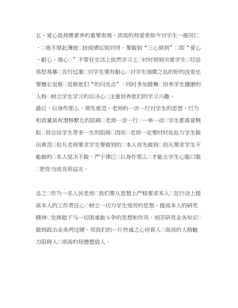 2023年教师个人计划总结《中小学教师职业道德规范》学习心得.docx_第3页