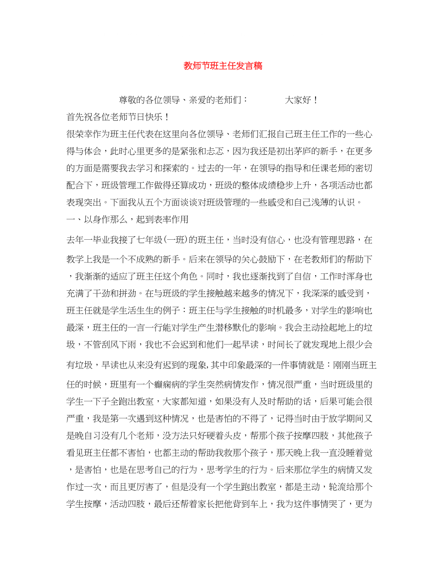 2023年教师节班主任发言稿.docx_第1页