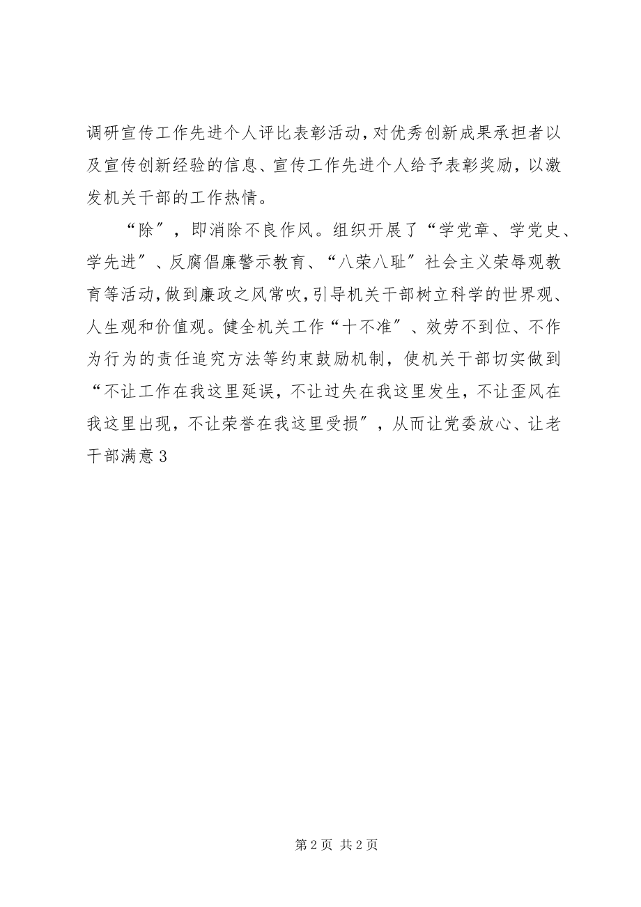 2023年区委老干部局实施“加减乘除法”打造和谐机关.docx_第2页