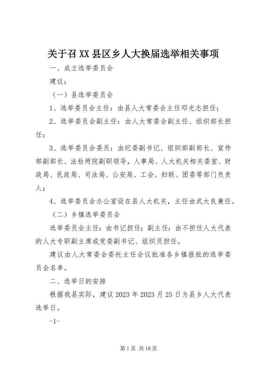 2023年召XX县区乡人大换届选举相关事项.docx_第1页