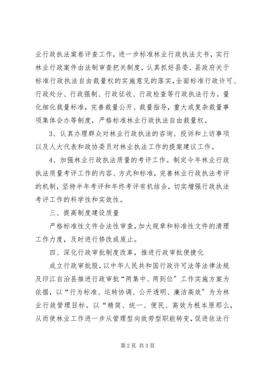 2023年林业局依法行政工作要点.docx_第2页