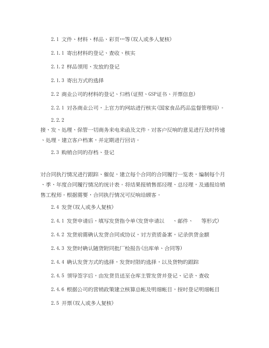 2023年医药销售内勤的工作计划.docx_第2页