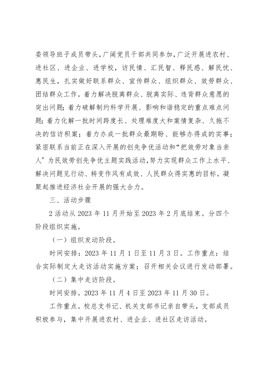 2023年党校五级书记带头大走访方案.docx_第2页