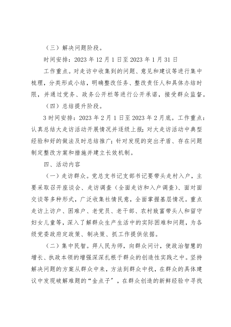 2023年党校五级书记带头大走访方案.docx_第3页