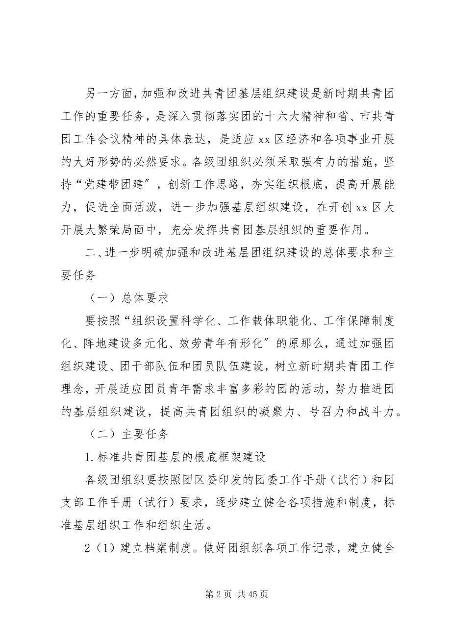 2023年进一步加强和改进区共青团工作的意见.docx_第2页