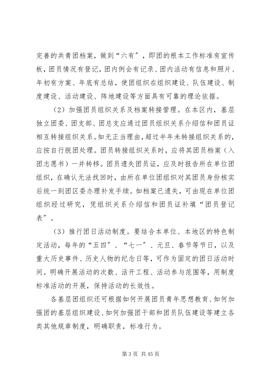 2023年进一步加强和改进区共青团工作的意见.docx_第3页