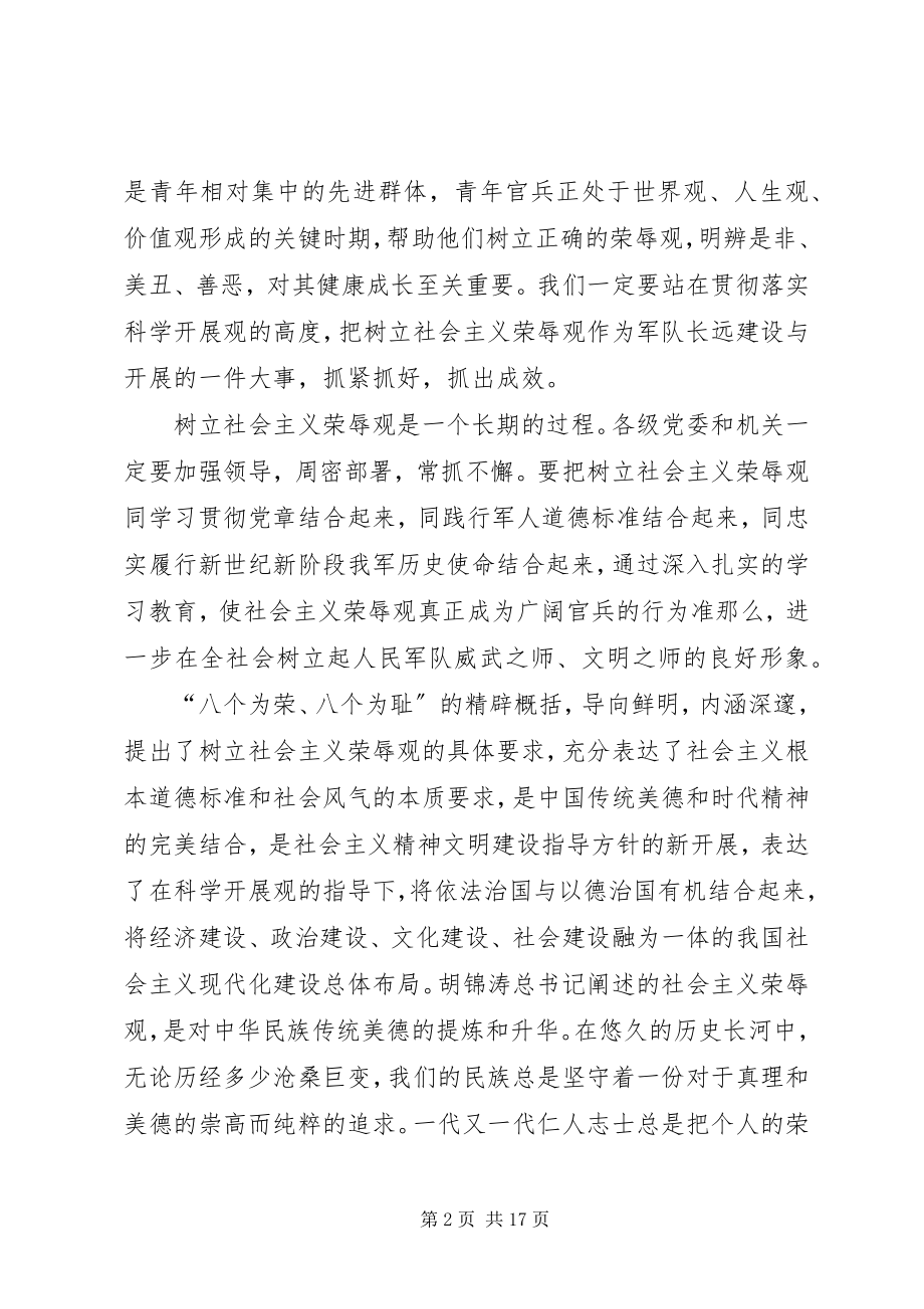 2023年践行社会主义价值观.docx_第2页