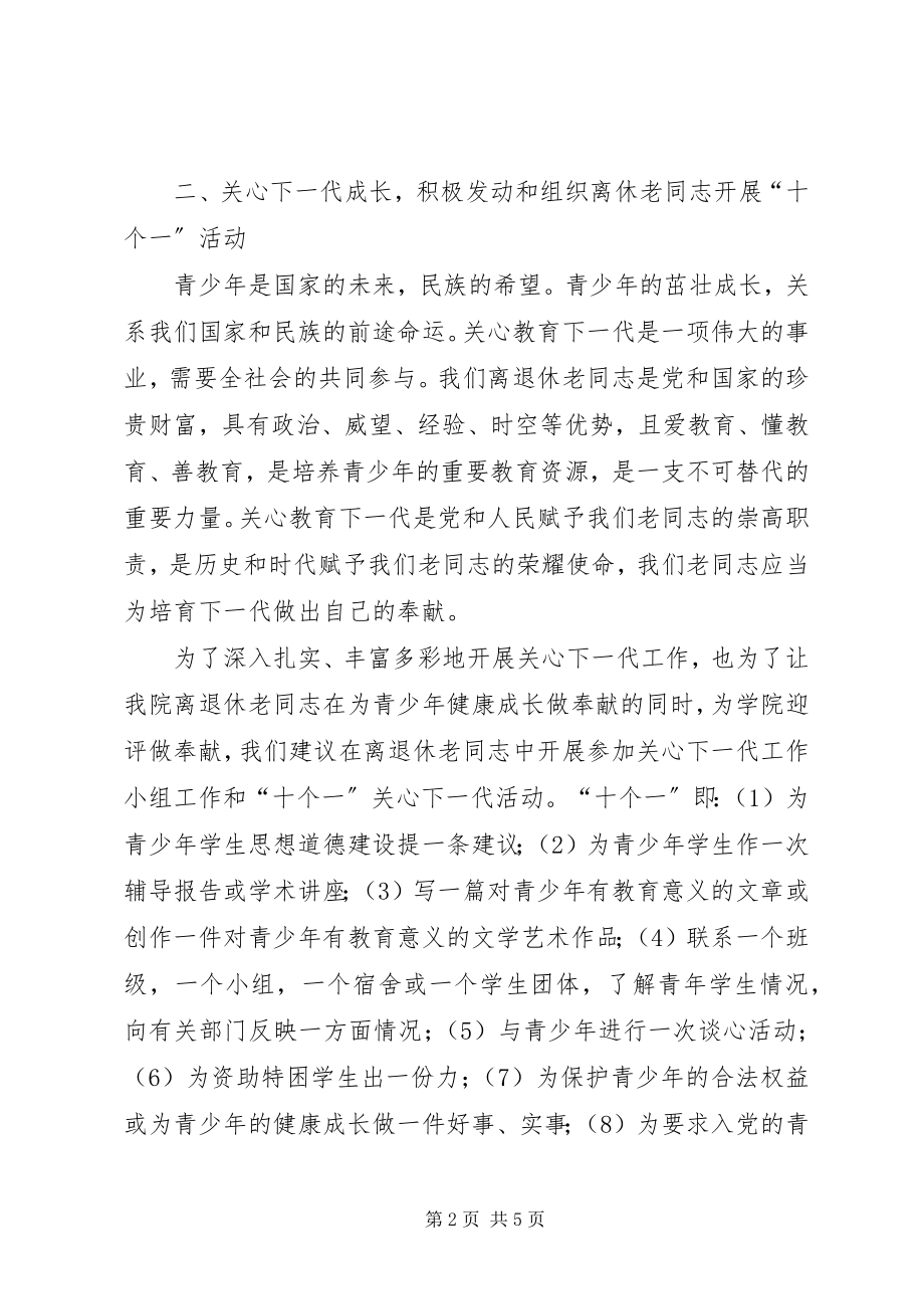 2023年乡镇关工工作总结及工作设想.docx_第2页