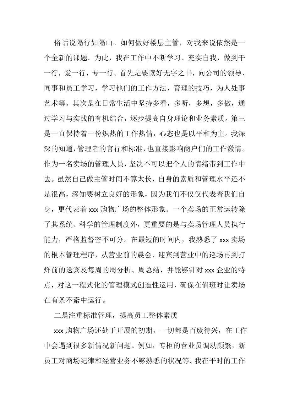 2023年商场员工年终工作总结模板参阅.doc_第2页