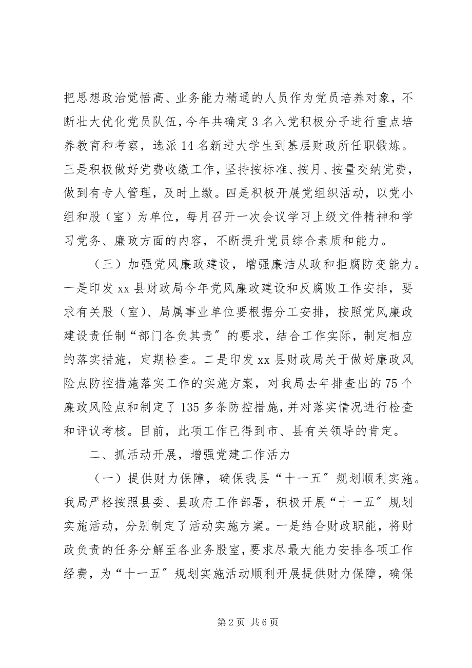 2023年财政局机关党建工作总结.docx_第2页