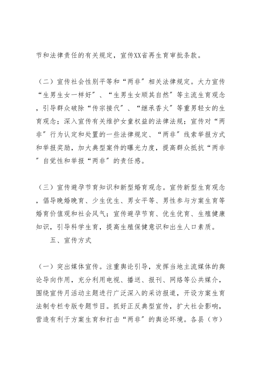 2023年人计局法制宣传月活动方案.doc_第2页