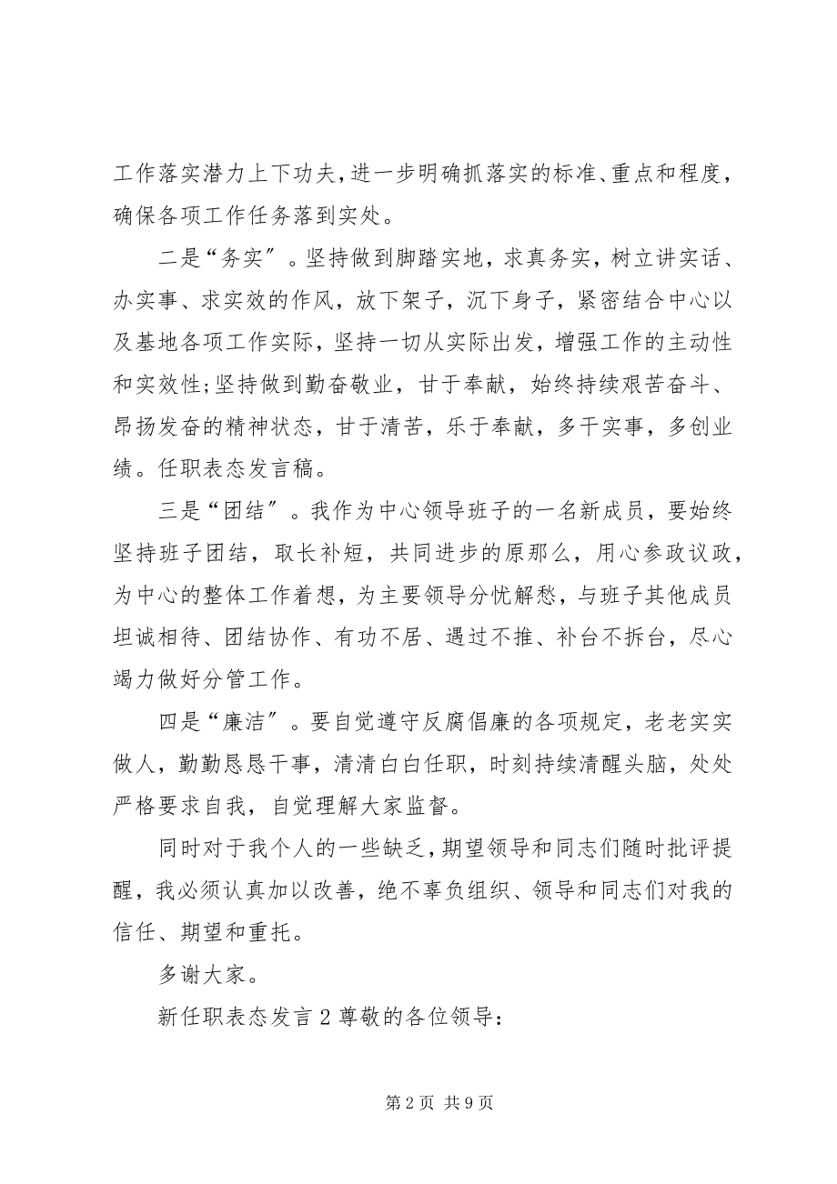 2023年新任职表态讲话.docx_第2页