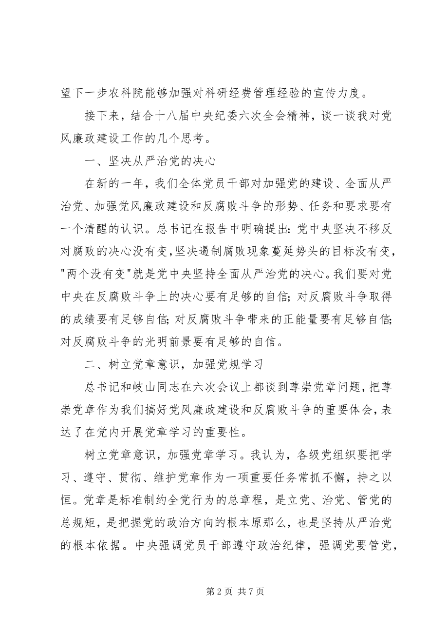 2023年学院党风廉政建设工作会议致辞稿.docx_第2页