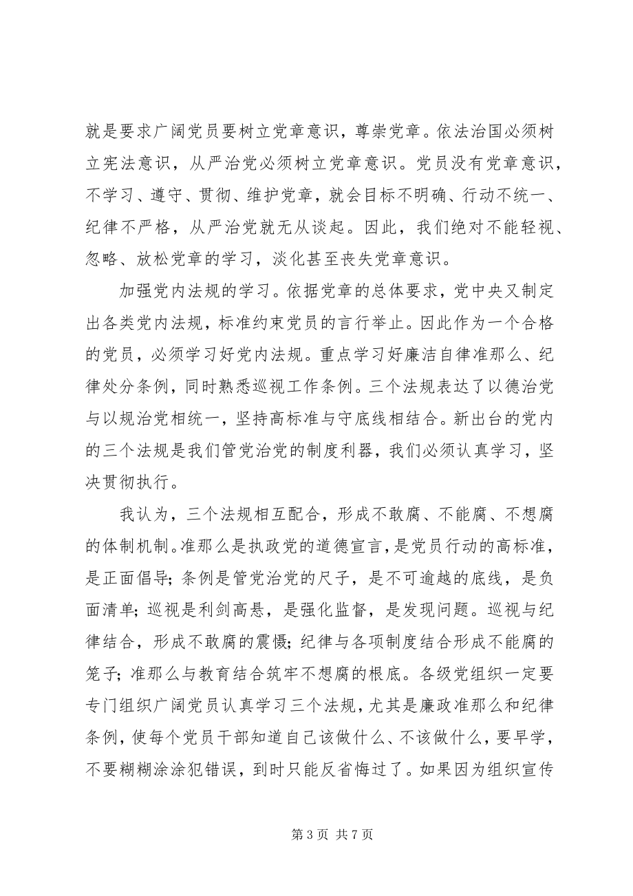 2023年学院党风廉政建设工作会议致辞稿.docx_第3页