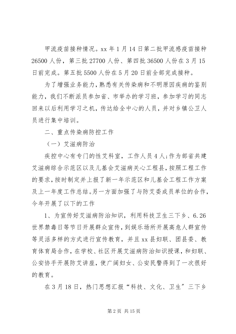 2023年疾控中心主任终考核个人总结.docx_第2页