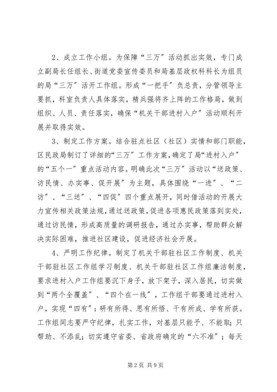 2023年区民政局三万活动工作总结及今后打算.docx_第2页