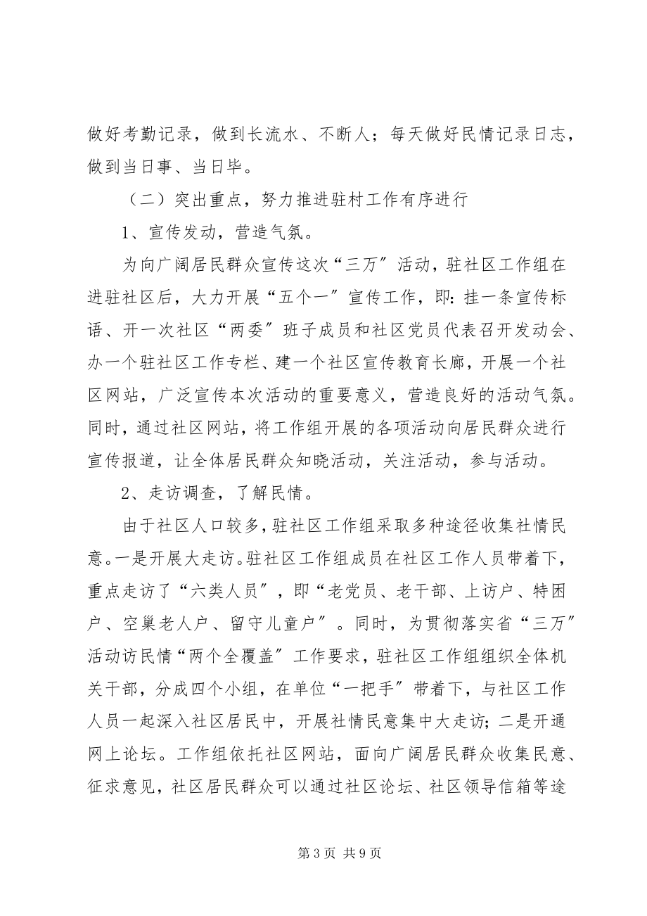 2023年区民政局三万活动工作总结及今后打算.docx_第3页