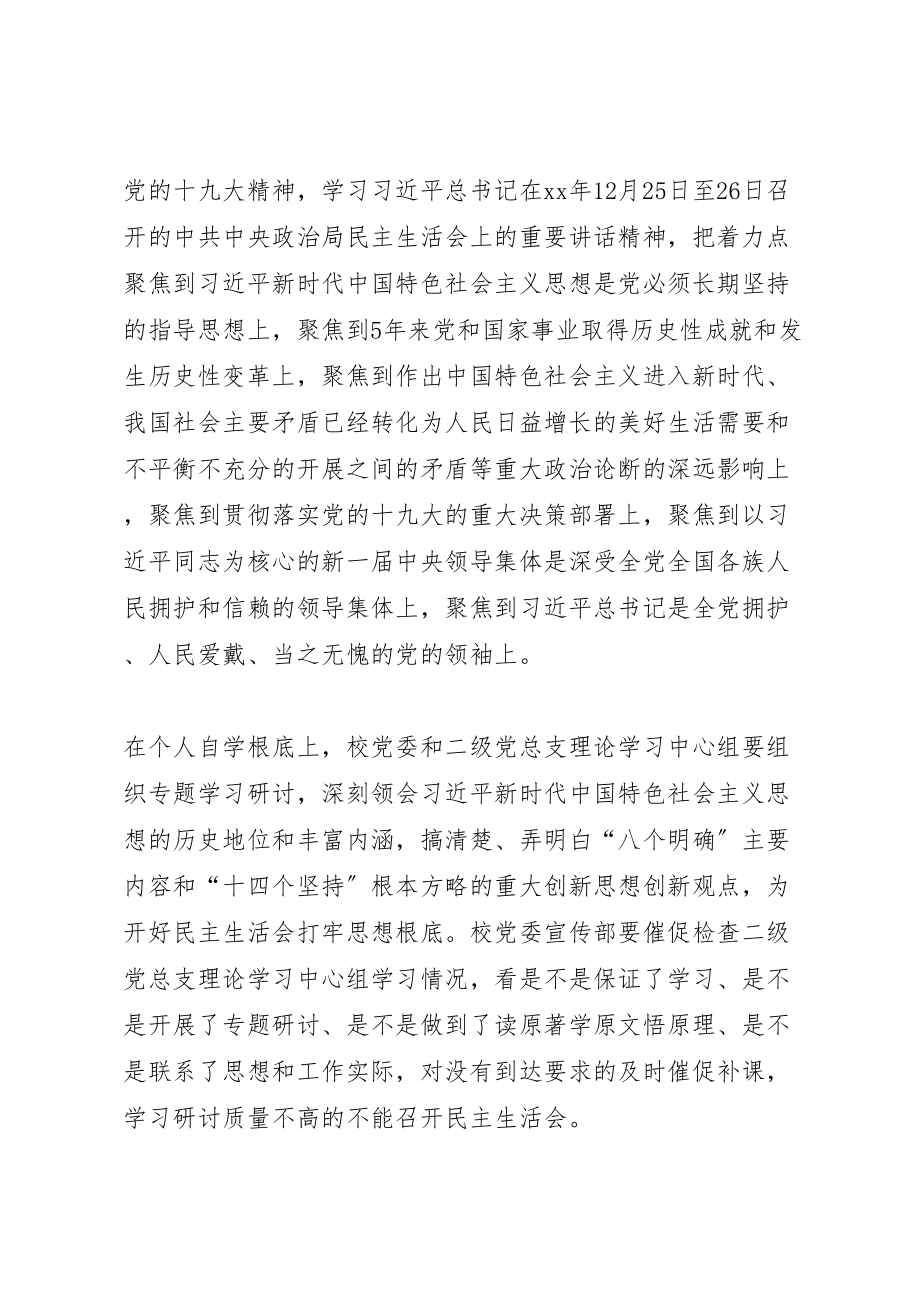 2023年学院年度党员领导干部民主生活会方案 2.doc_第2页