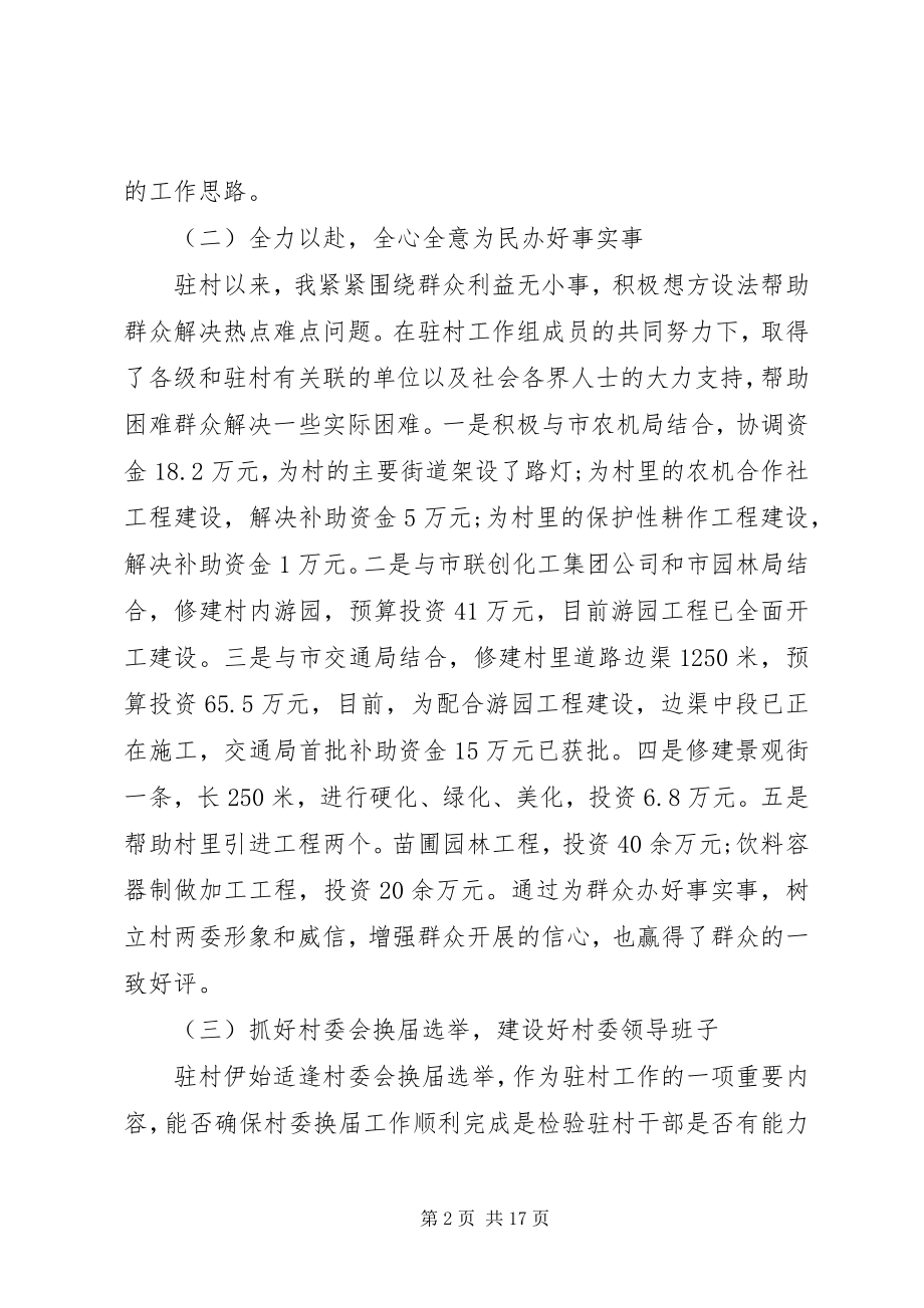 2023年对干部评议个人工作总结优选例文.docx_第2页