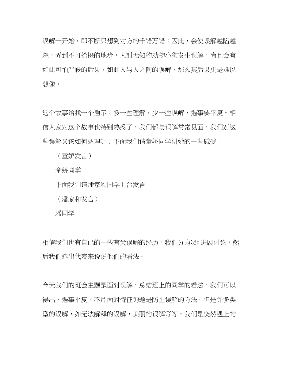 2023年班会设计及实习班主任工作总结.docx_第3页