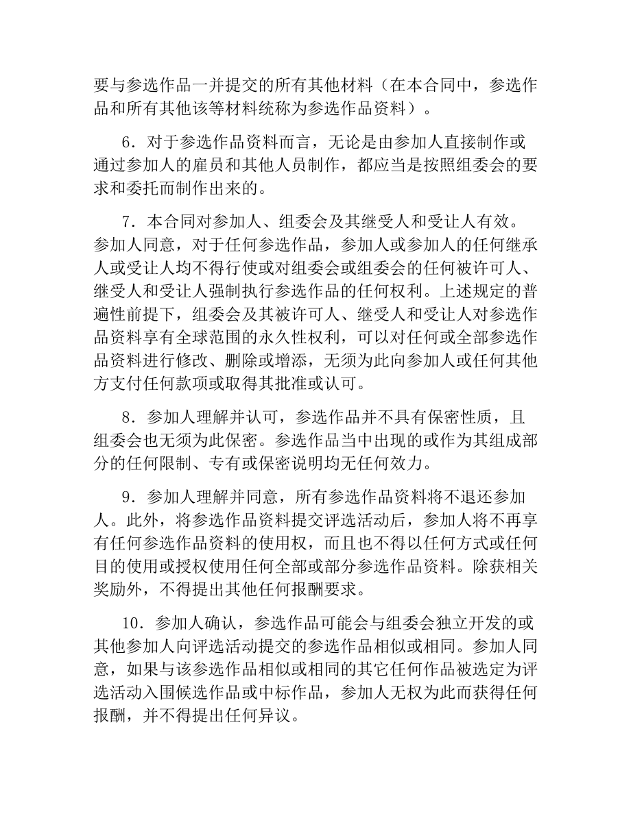 评选活动参加协议.docx_第2页