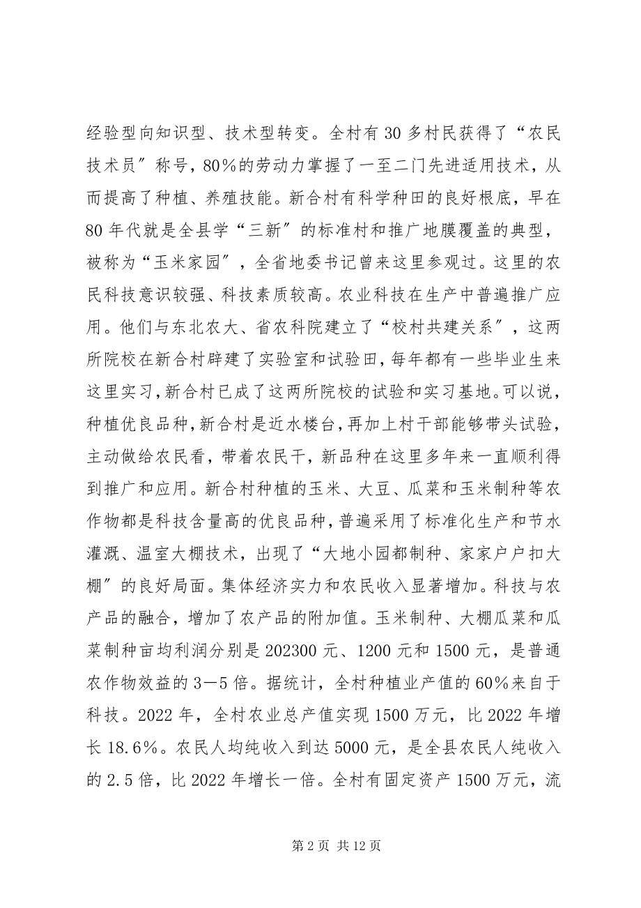 2023年省级文明村XX县区建设乡新合村加强村级党组.docx_第2页