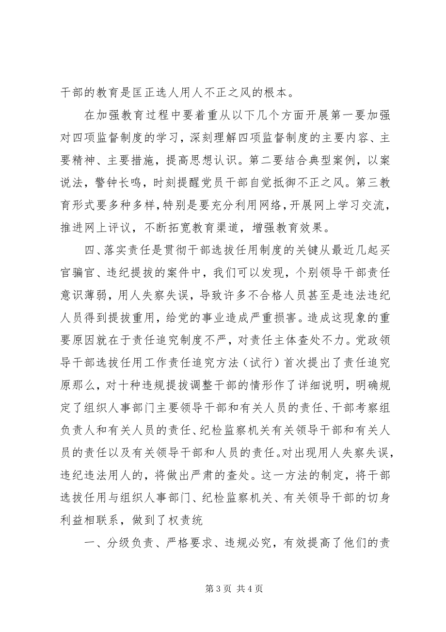 2023年干部选拔任用监督工作政策法规学习心得体会.docx_第3页