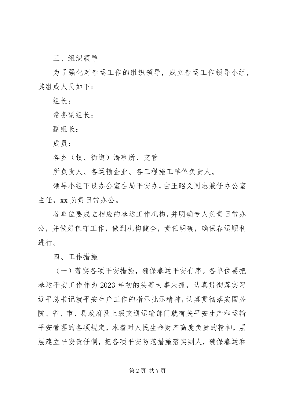 2023年县交通运输局春运工作总结5篇材料.docx_第2页