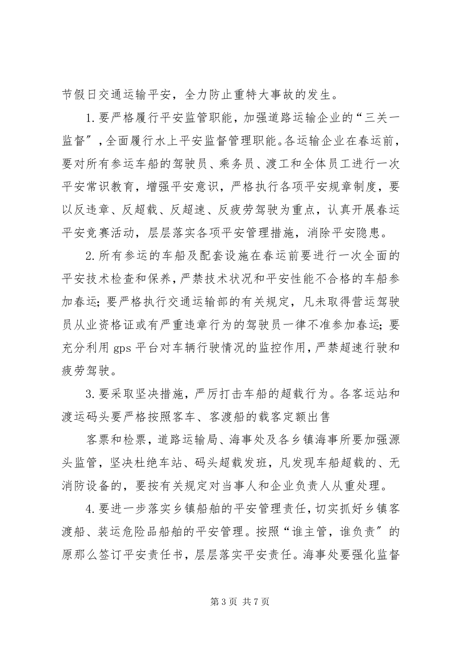 2023年县交通运输局春运工作总结5篇材料.docx_第3页