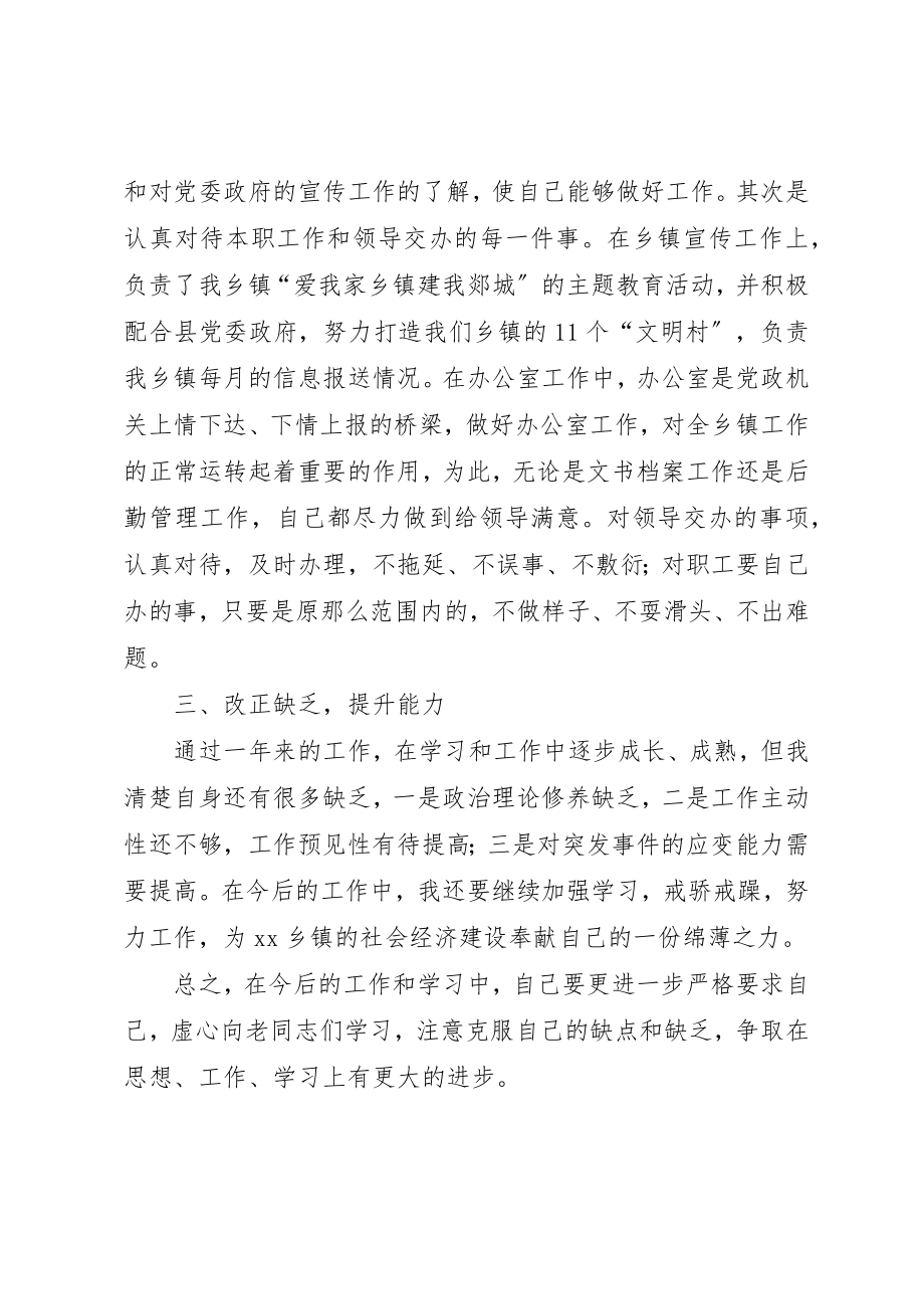 2023年党政办公务员工作自我鉴定.docx_第2页