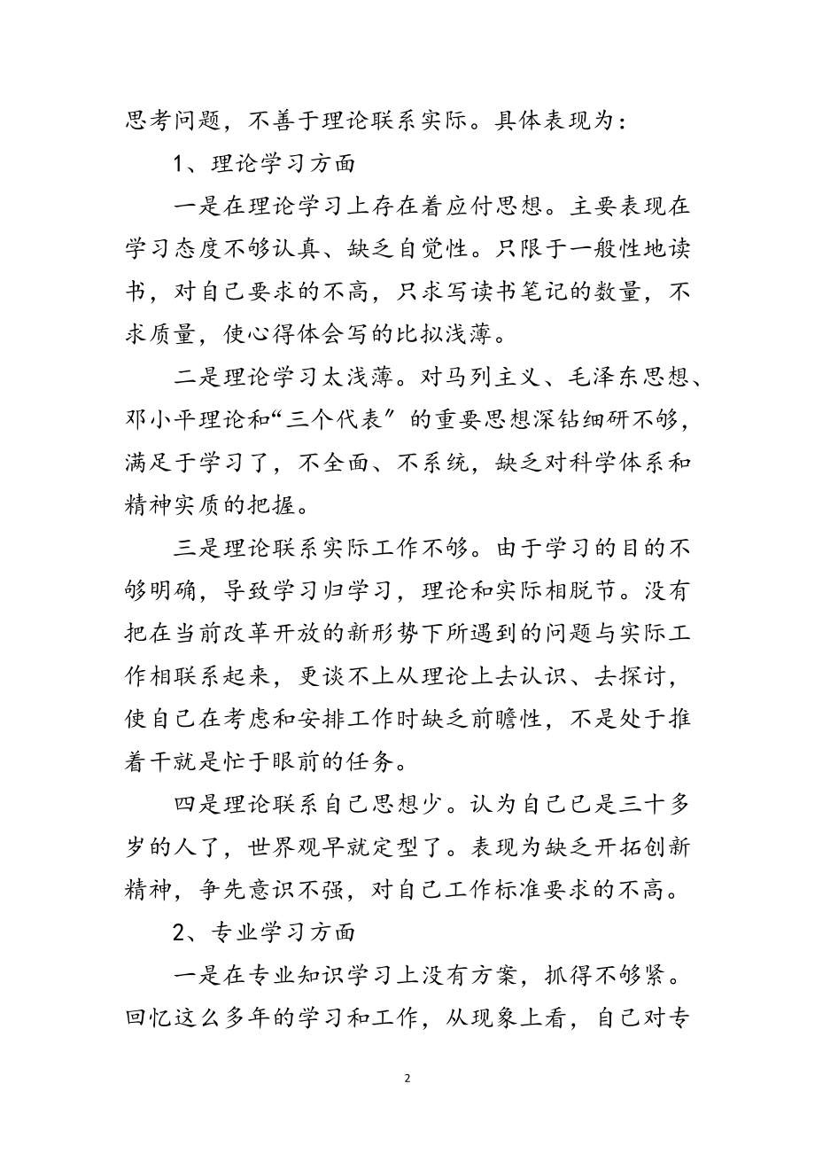 2023年公务员个人党性自我剖析材料范文.doc_第2页