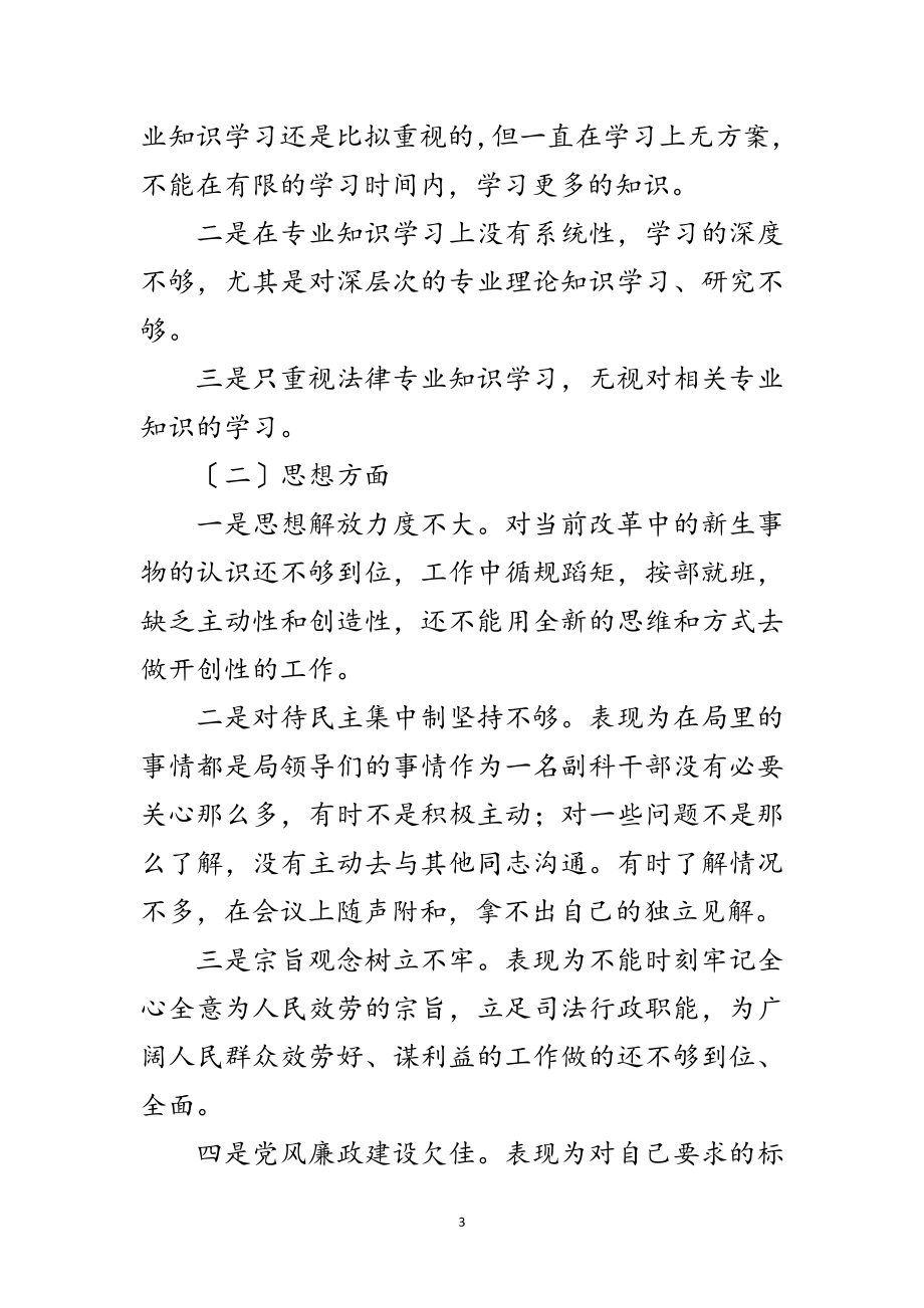 2023年公务员个人党性自我剖析材料范文.doc_第3页