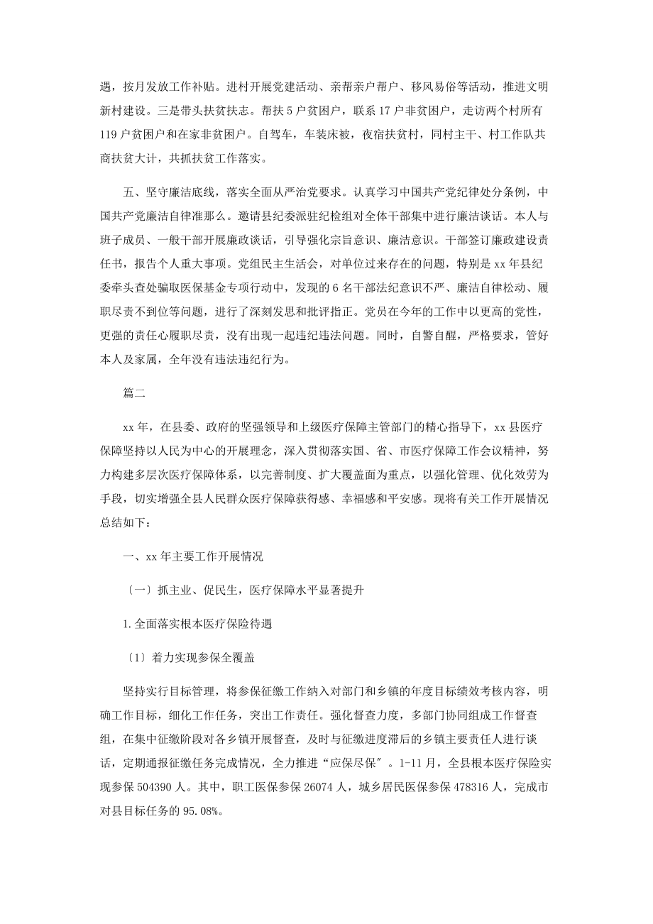 2023年医疗保障局年终工作总结计划五篇2.docx_第3页