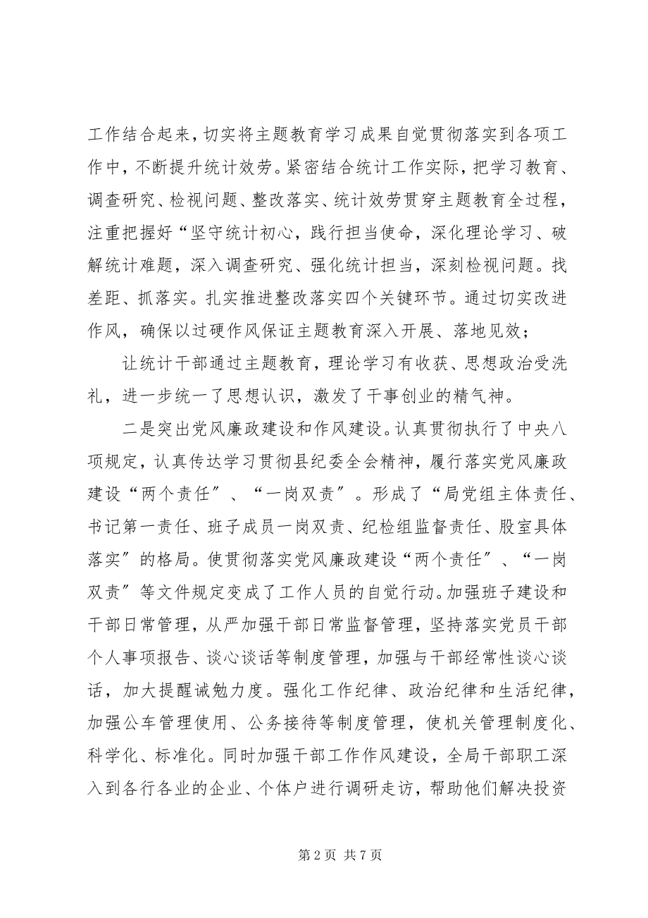 2023年统计局工作总结适应新常态迈上新台阶.docx_第2页