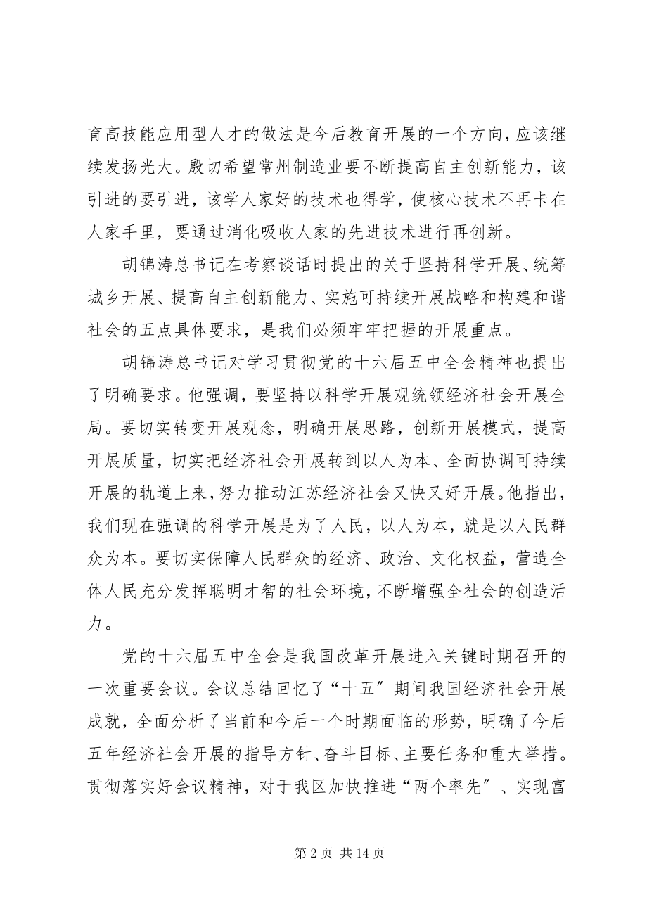 2023年学习十六届五中全会精神的致辞.docx_第2页