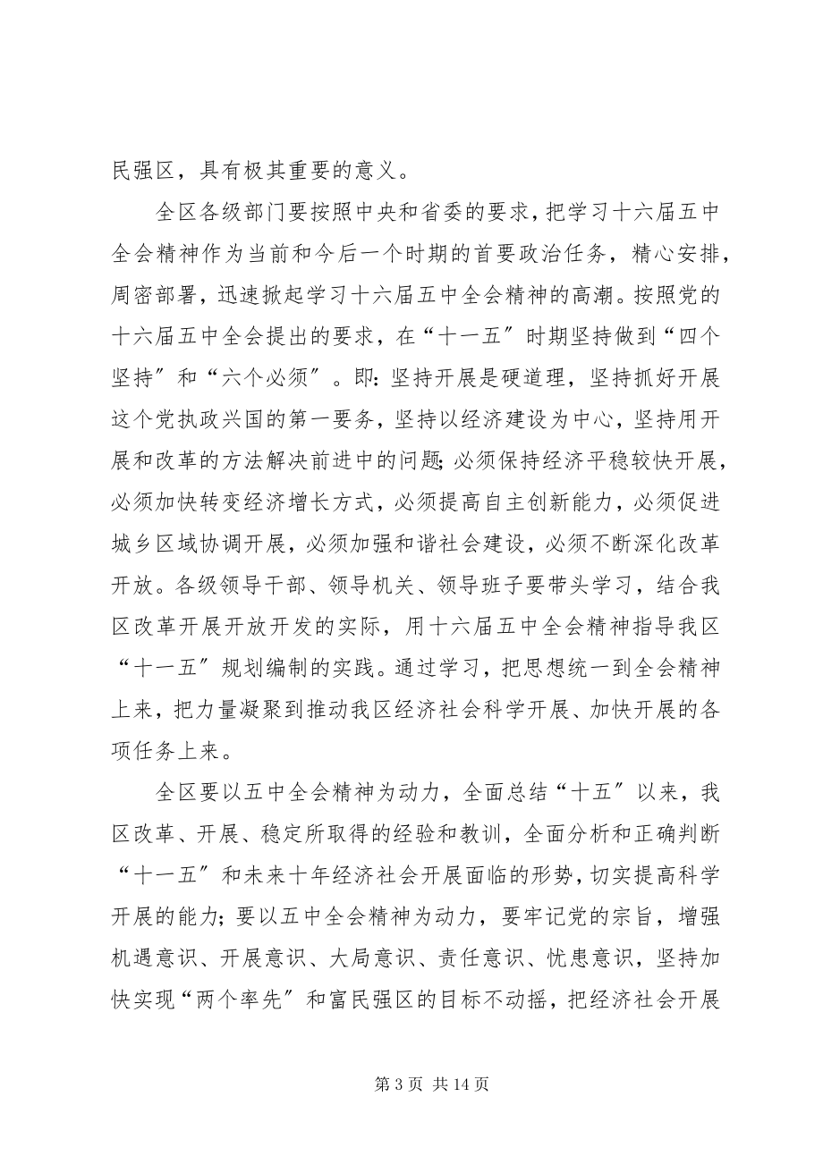 2023年学习十六届五中全会精神的致辞.docx_第3页