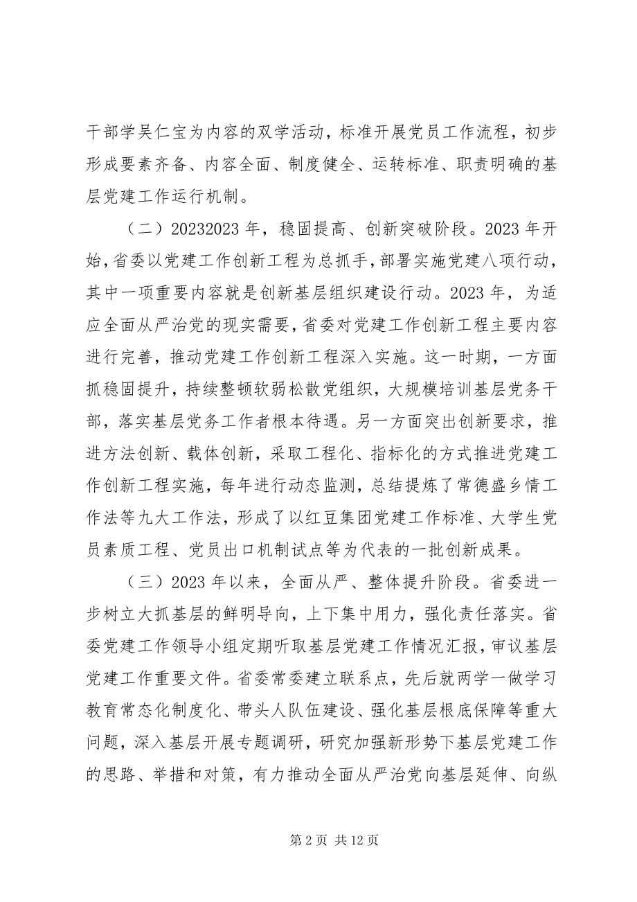 2023年基层党组织队伍建设调研.docx_第2页