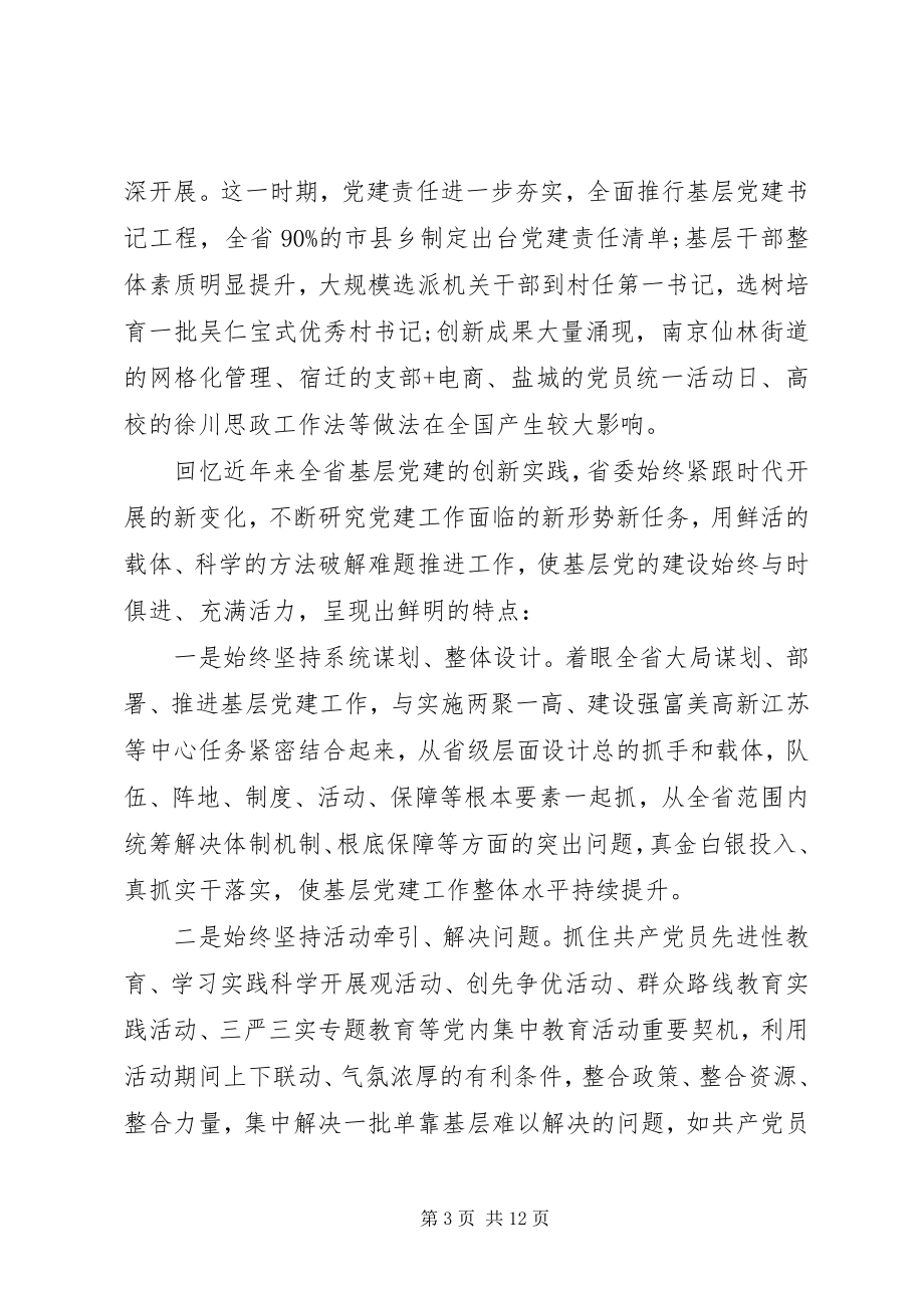 2023年基层党组织队伍建设调研.docx_第3页