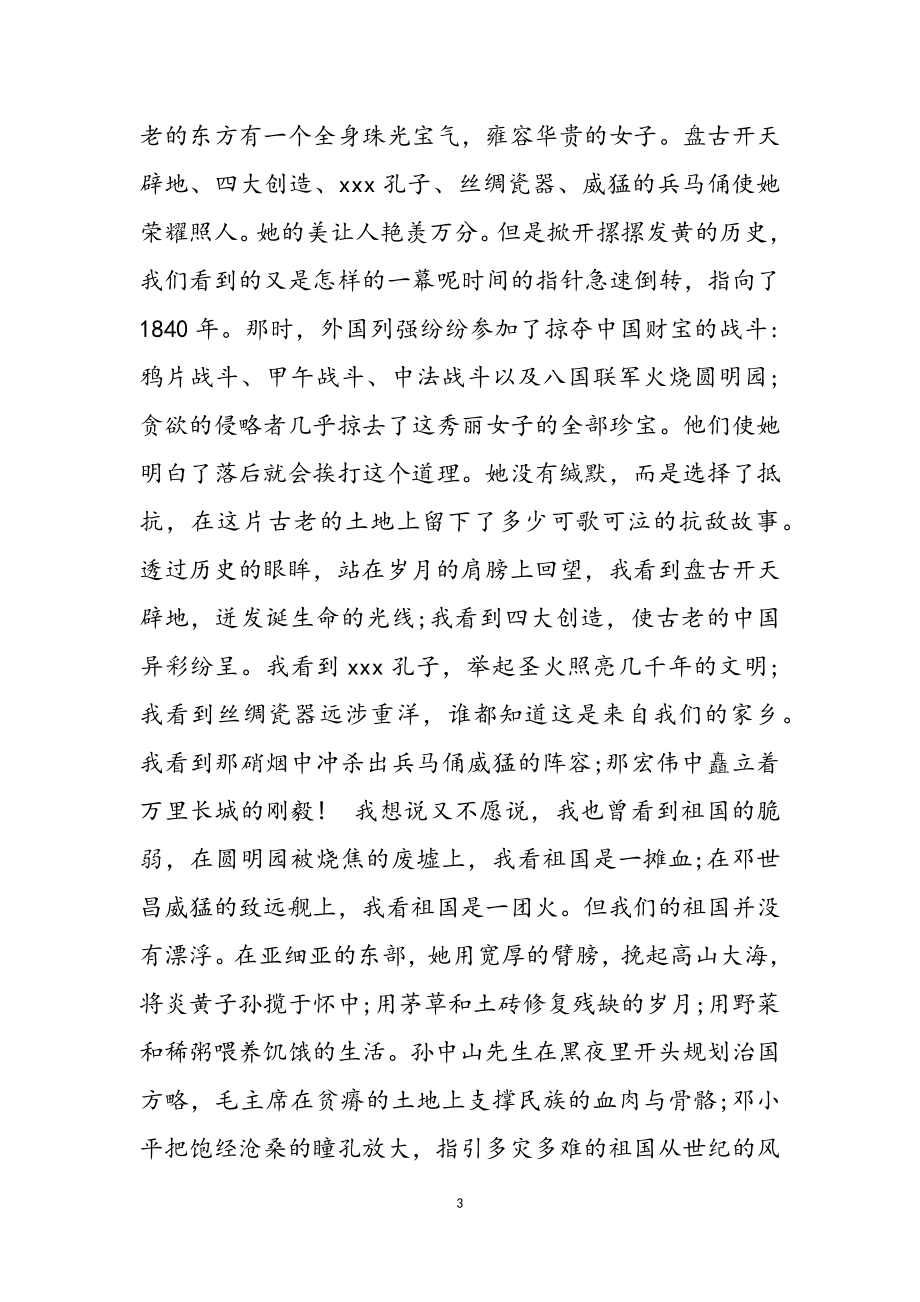 2023年教师学习开展爱国主义教育心得体会.doc_第3页