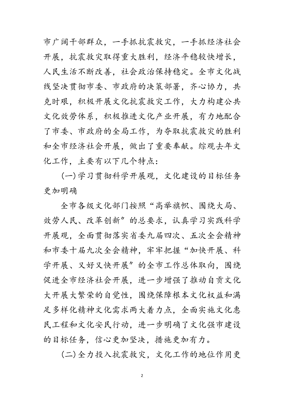 2023年副市长文化教育工作讲话范文.doc_第2页