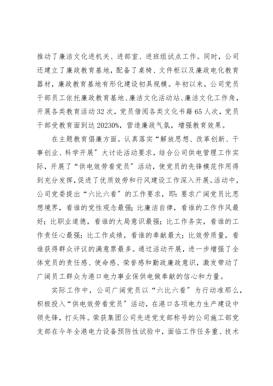 2023年电力公司纪委九廉教育开展情况总结新编.docx_第2页