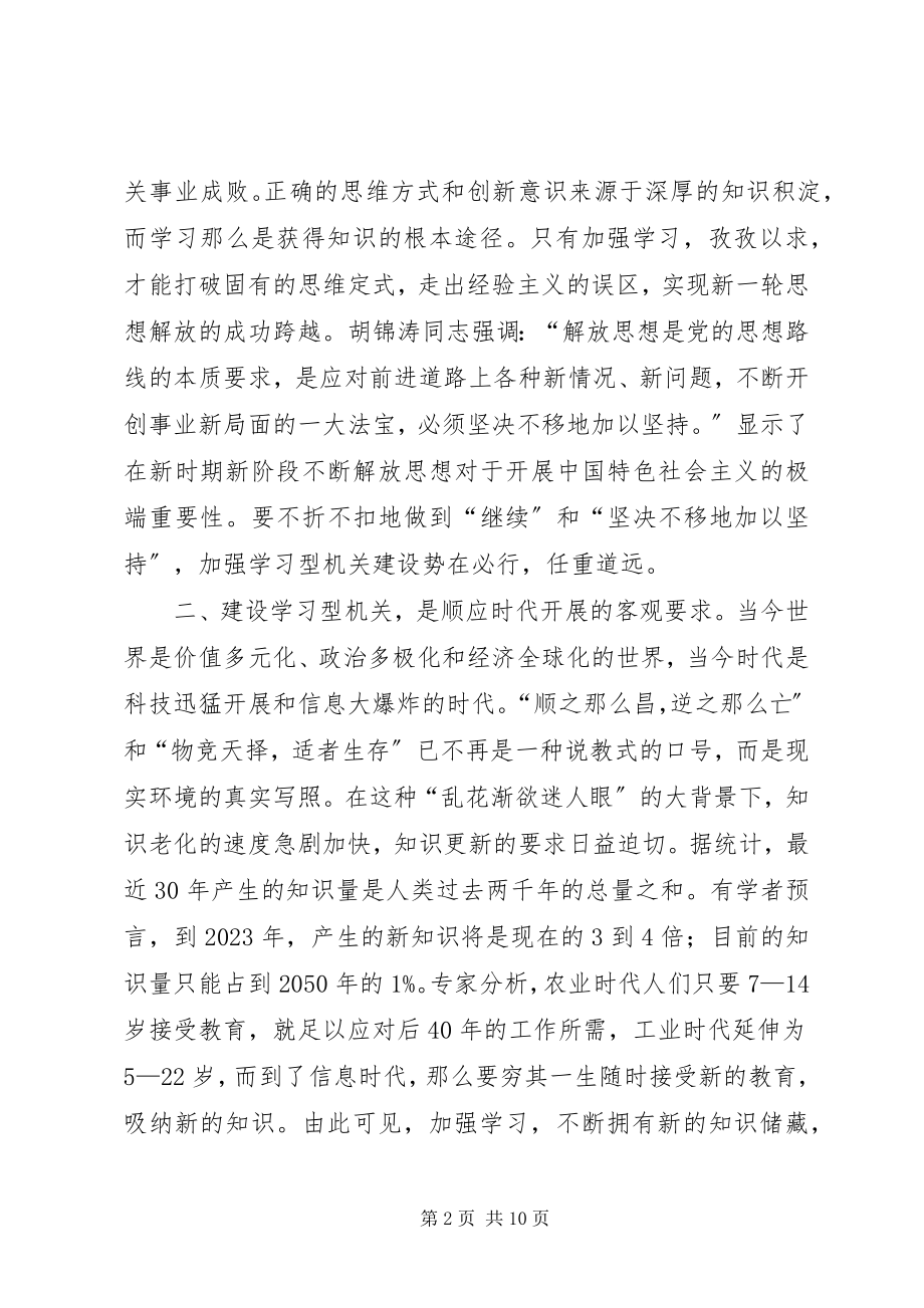 2023年学习型机关的长效机制探讨.docx_第2页