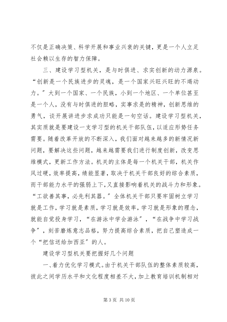 2023年学习型机关的长效机制探讨.docx_第3页