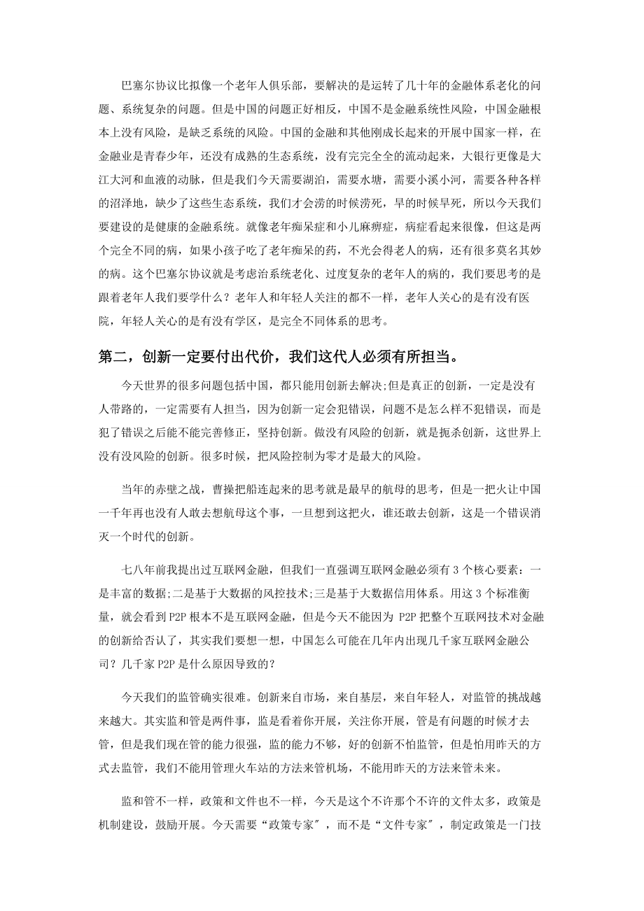 2023年马云期待一个为未来思考的全新金融体系.docx_第2页