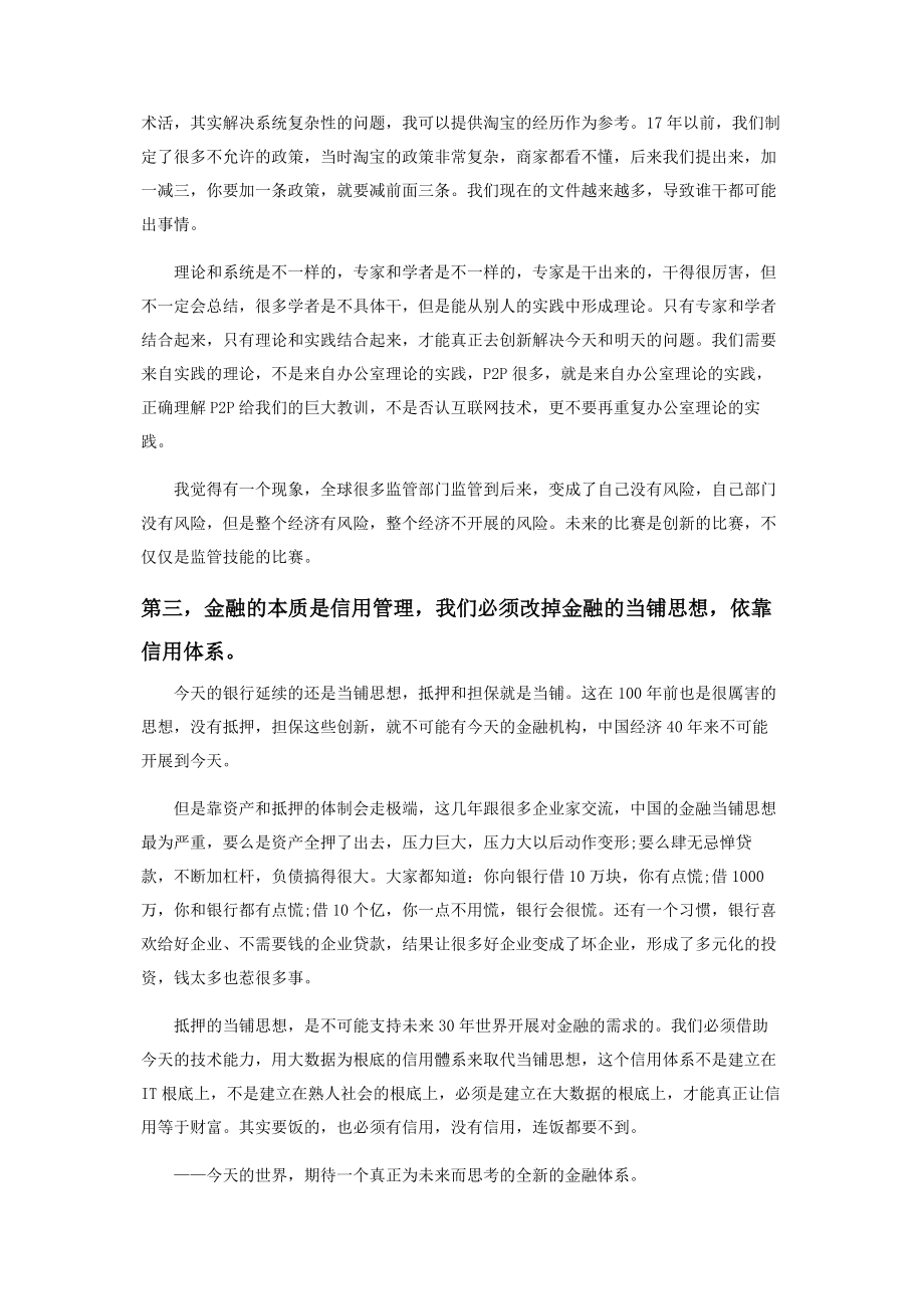 2023年马云期待一个为未来思考的全新金融体系.docx_第3页