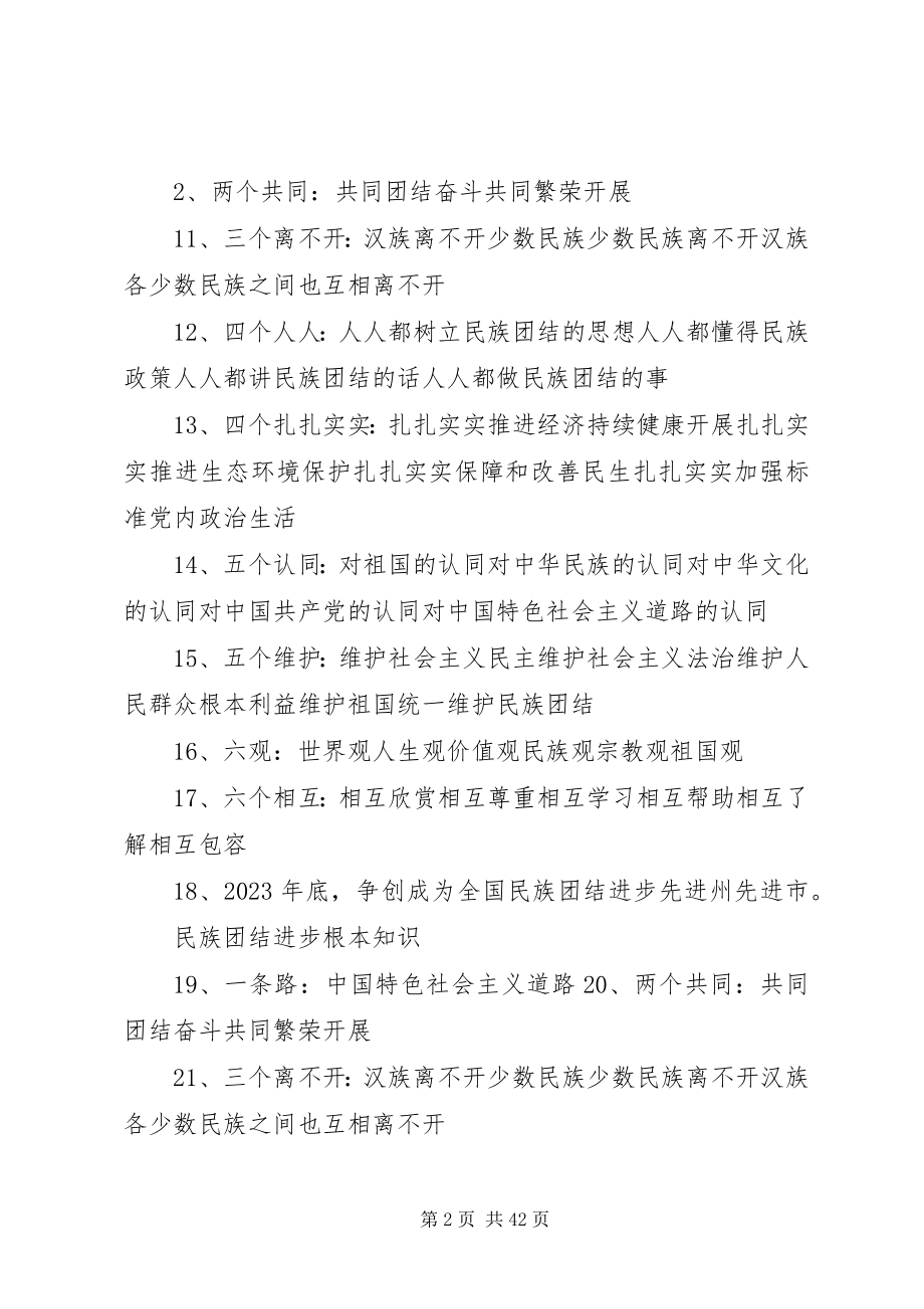 2023年民族团结基本知识.docx_第2页