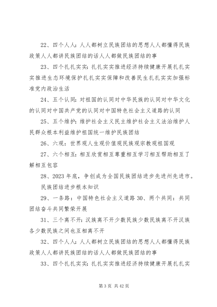 2023年民族团结基本知识.docx_第3页