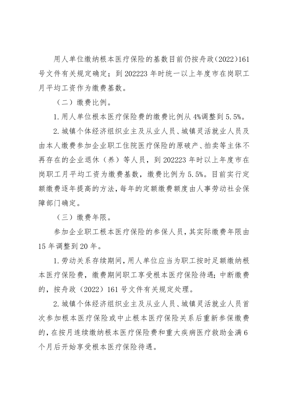 2023年城镇职工医保制度意见.docx_第2页