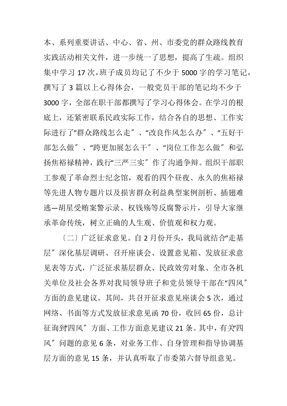 2023年民政局党组党的群众路线工作总结.docx_第2页