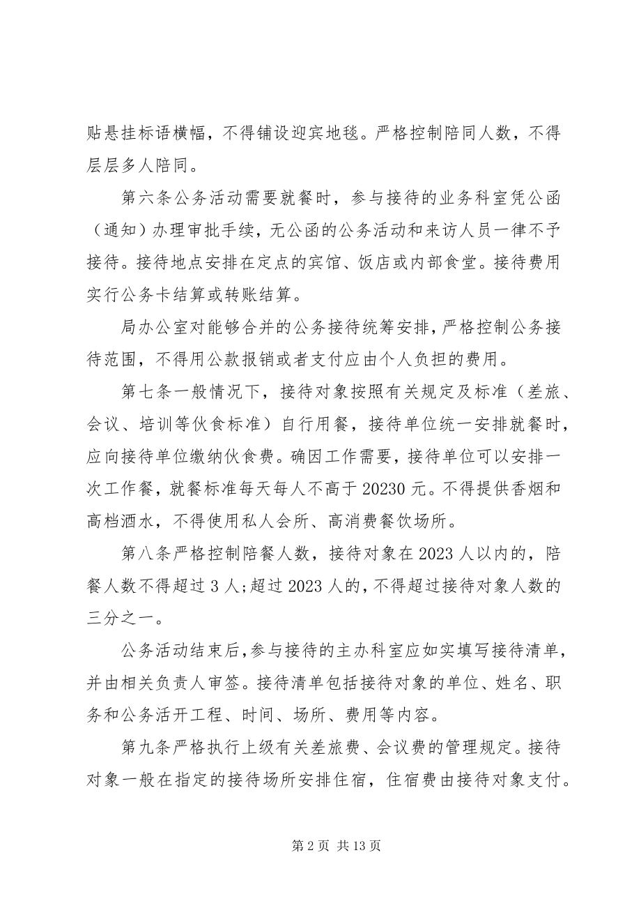 2023年公务接待管理制度3篇.docx_第2页